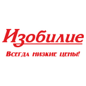 ИЗОБИЛИЕ