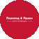 Бюро переводов Перевод & Право
