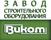 Завод строительного оборудования Виком