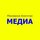 МЕДИА