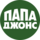 Сеть пиццерий Папа Джонс